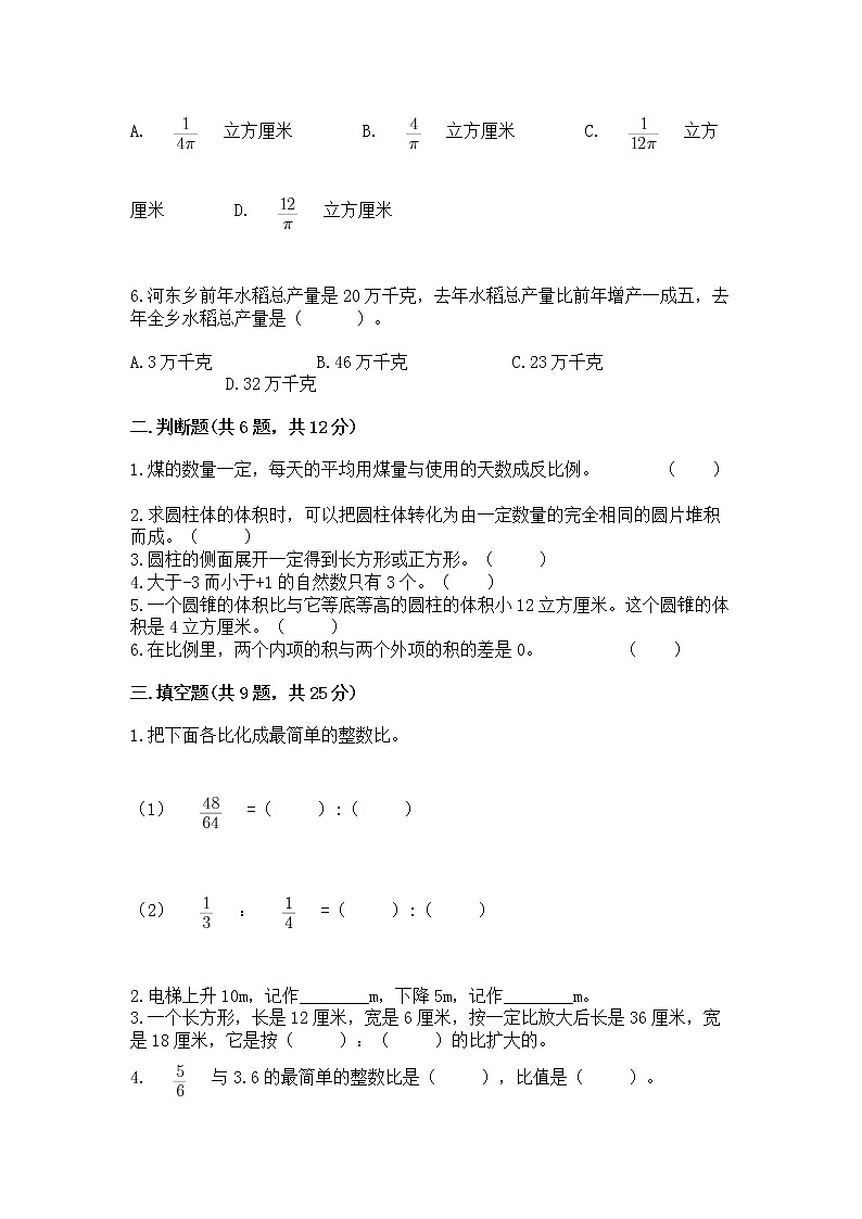 北师大版数学六年级下学期期末综合素养提升卷及答案（各地真题）第2页