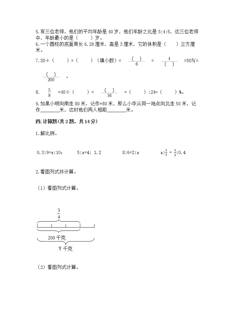 北师大版数学六年级下学期期末综合素养提升卷及答案（各地真题）第3页