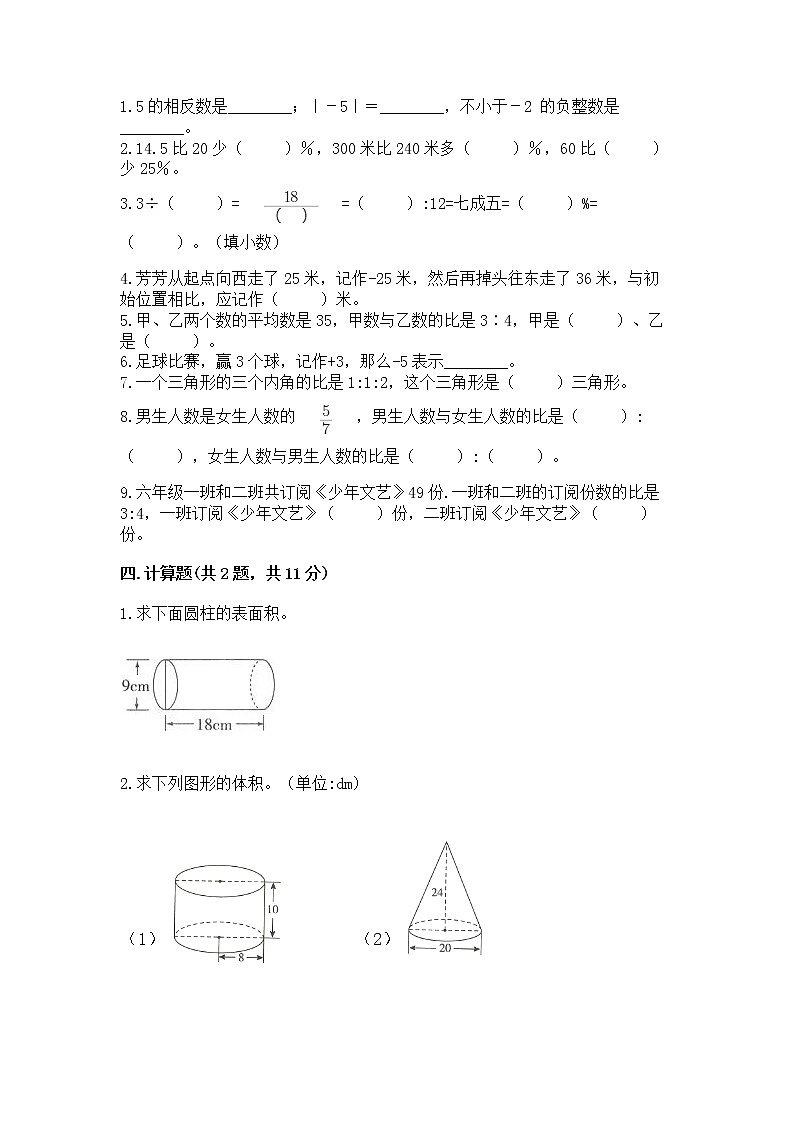 北师大版数学六年级下学期期末综合素养提升卷含答案（最新）第2页