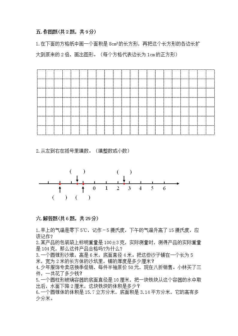 北师大版数学六年级下学期期末综合素养提升卷含答案（最新）第3页