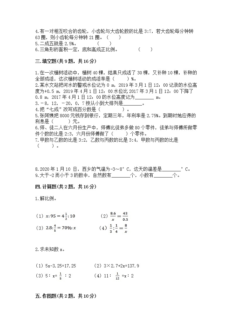 北师大版数学六年级下学期期末综合素养提升卷及一套参考答案第2页