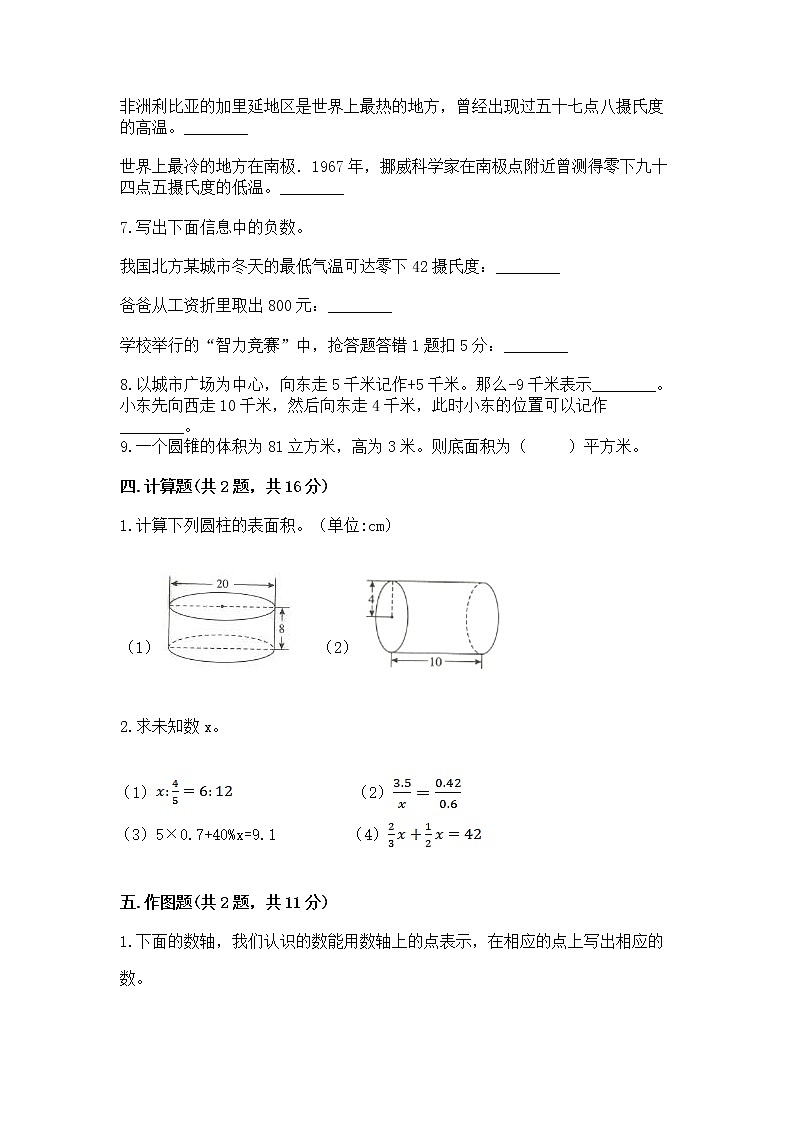 北师大版数学六年级下学期期末综合素养提升卷精品（名师系列）第3页