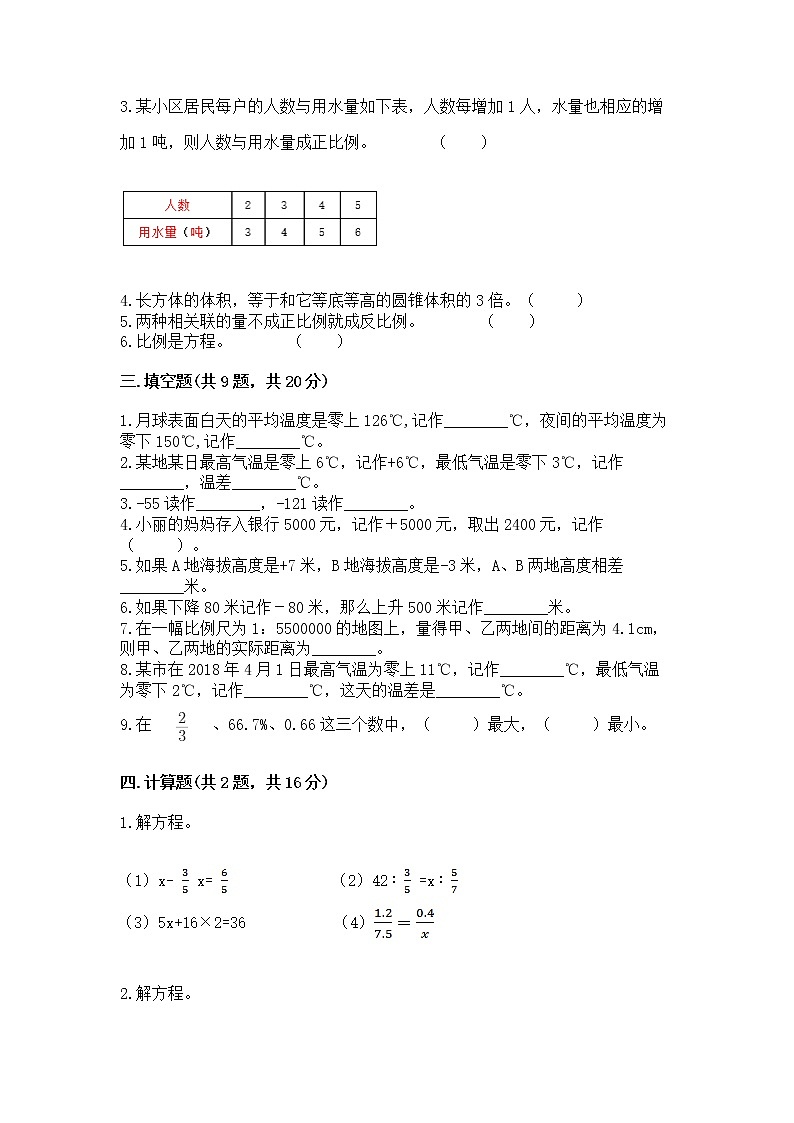 北师大版数学六年级下学期期末综合素养提升卷含解析答案第2页