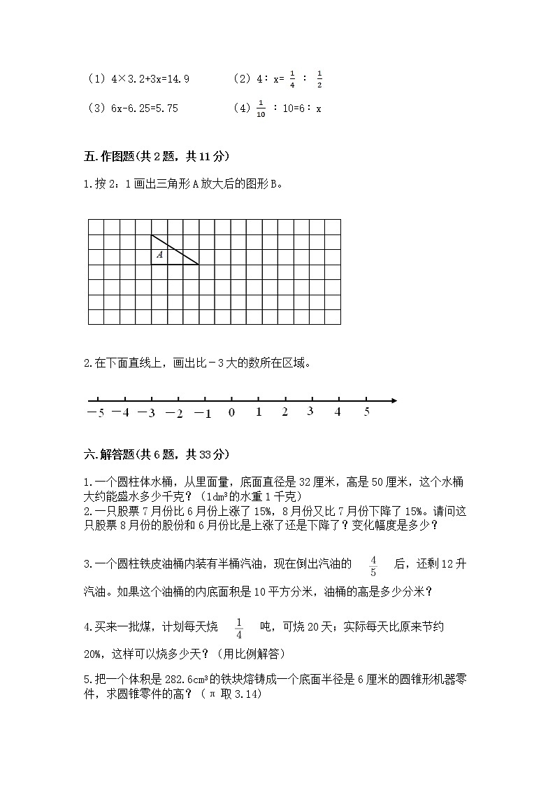 北师大版数学六年级下学期期末综合素养提升卷含解析答案第3页