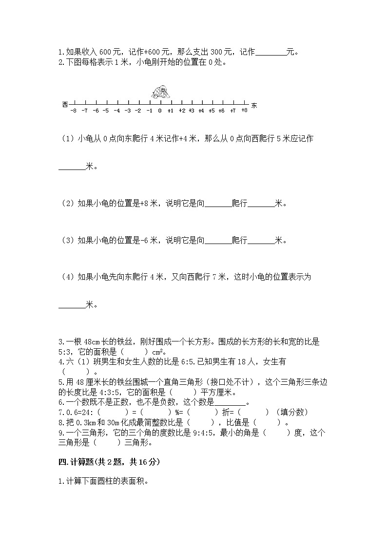 北师大版数学六年级下学期期末综合素养提升卷及参考答案（预热题）02