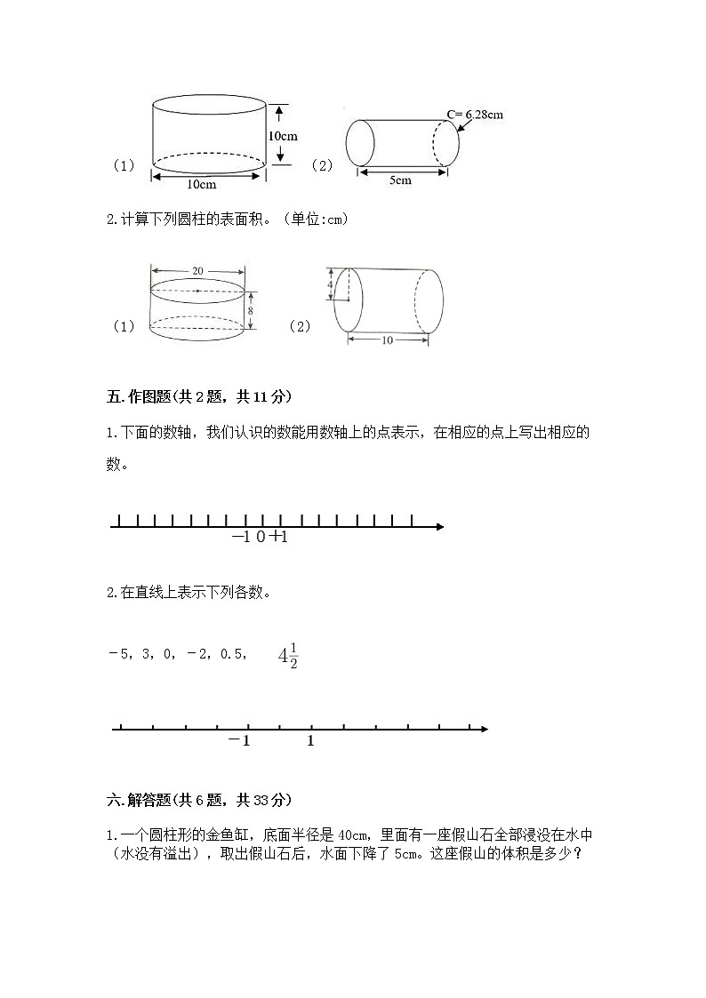 北师大版数学六年级下学期期末综合素养提升卷及参考答案（预热题）03