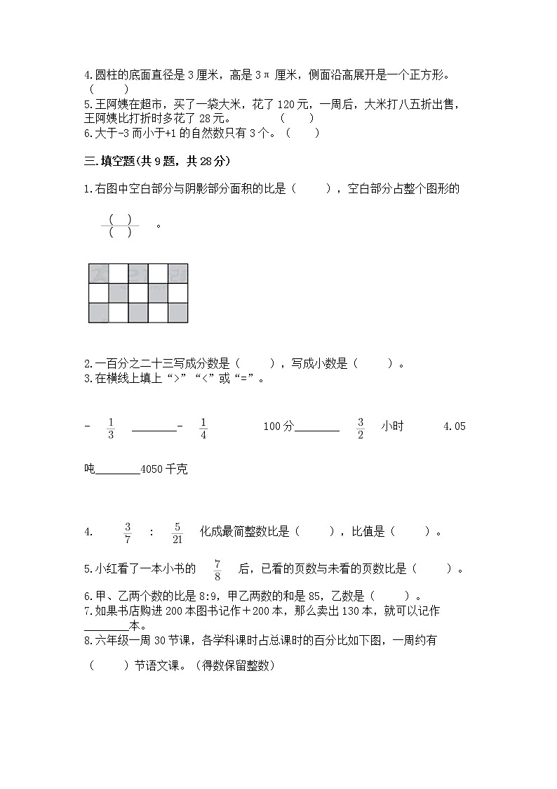 北师大版数学六年级下学期期末综合素养提升卷及答案（考点梳理）第2页