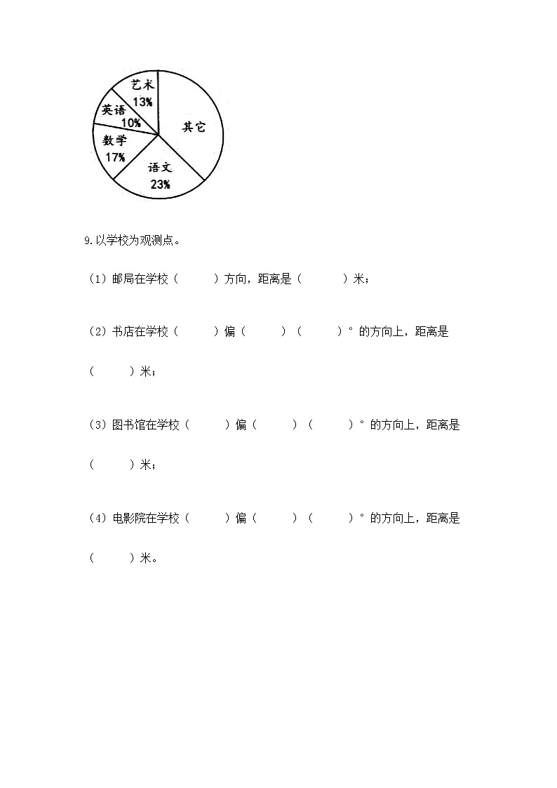 北师大版数学六年级下学期期末综合素养提升卷及答案（考点梳理）第3页
