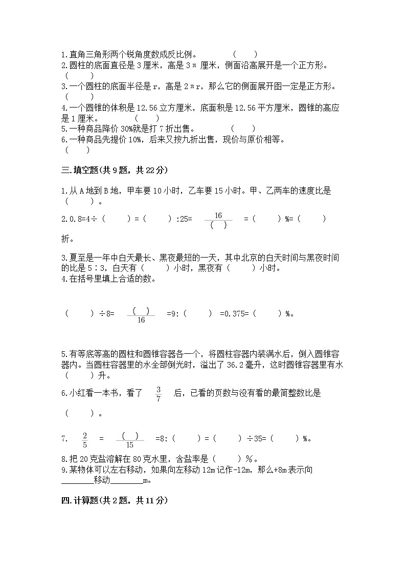 北师大版数学六年级下学期期末综合素养提升卷及下载答案第2页