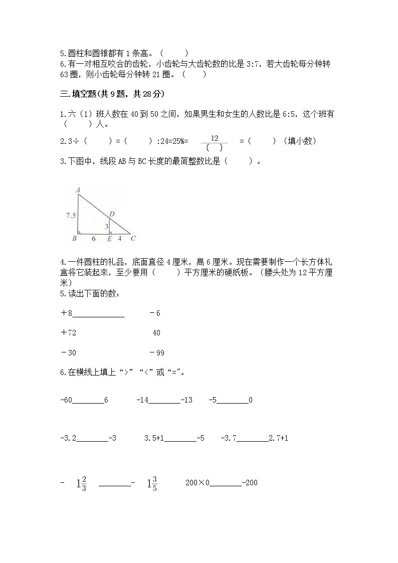 北师大版数学六年级下学期期末综合素养提升卷精品（名校卷）第2页