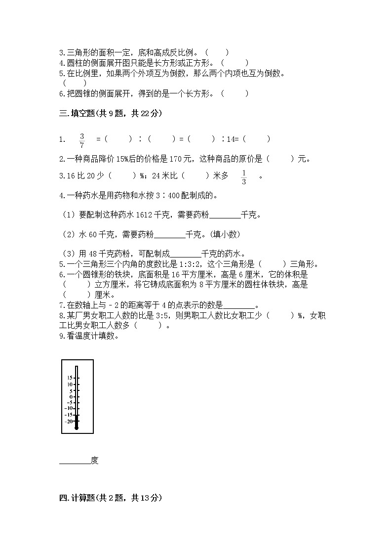 北师大版数学六年级下学期期末综合素养提升卷及一套答案第2页