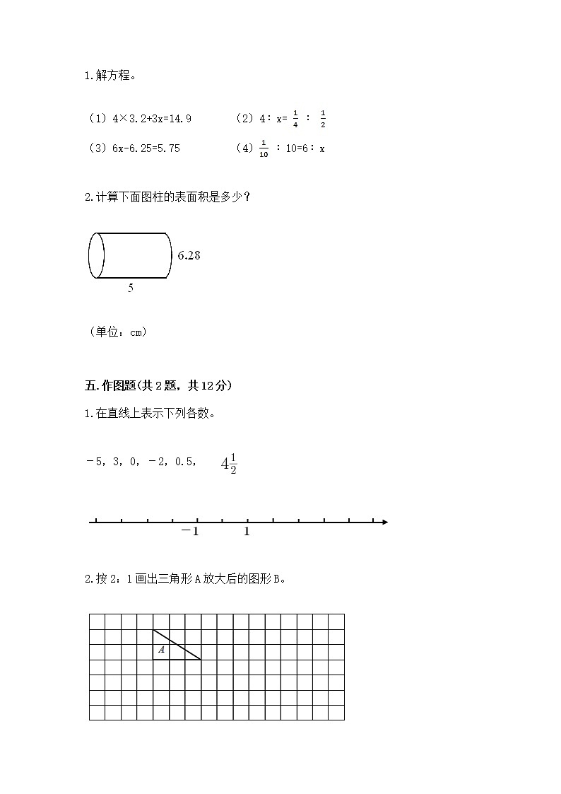 北师大版数学六年级下学期期末综合素养提升卷及一套答案第3页
