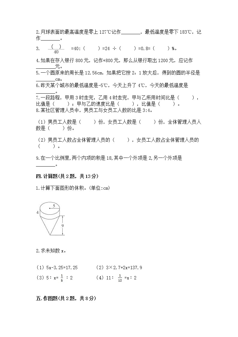 北师大版数学六年级下学期期末综合素养提升卷及免费下载答案第2页