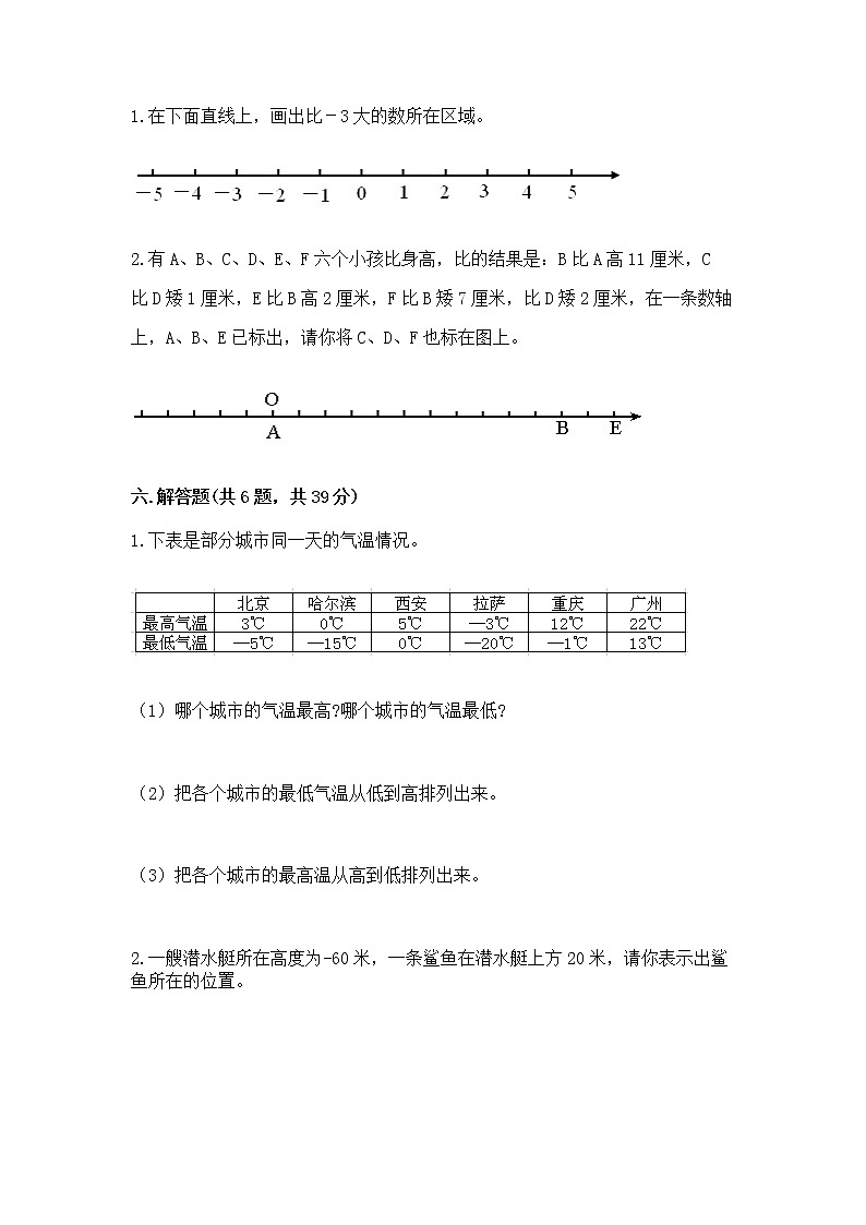 北师大版数学六年级下学期期末综合素养提升卷及免费下载答案第3页
