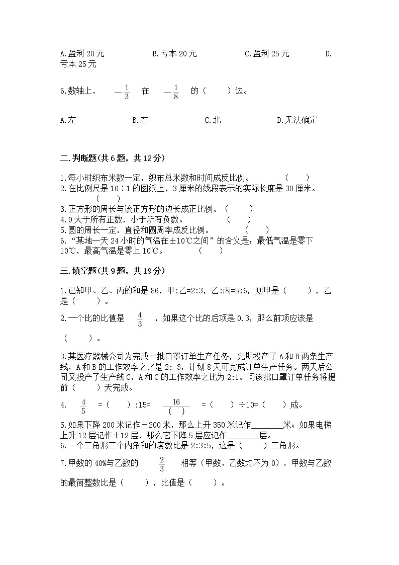 北师大版数学六年级下学期期末综合素养提升卷含精品答案第2页