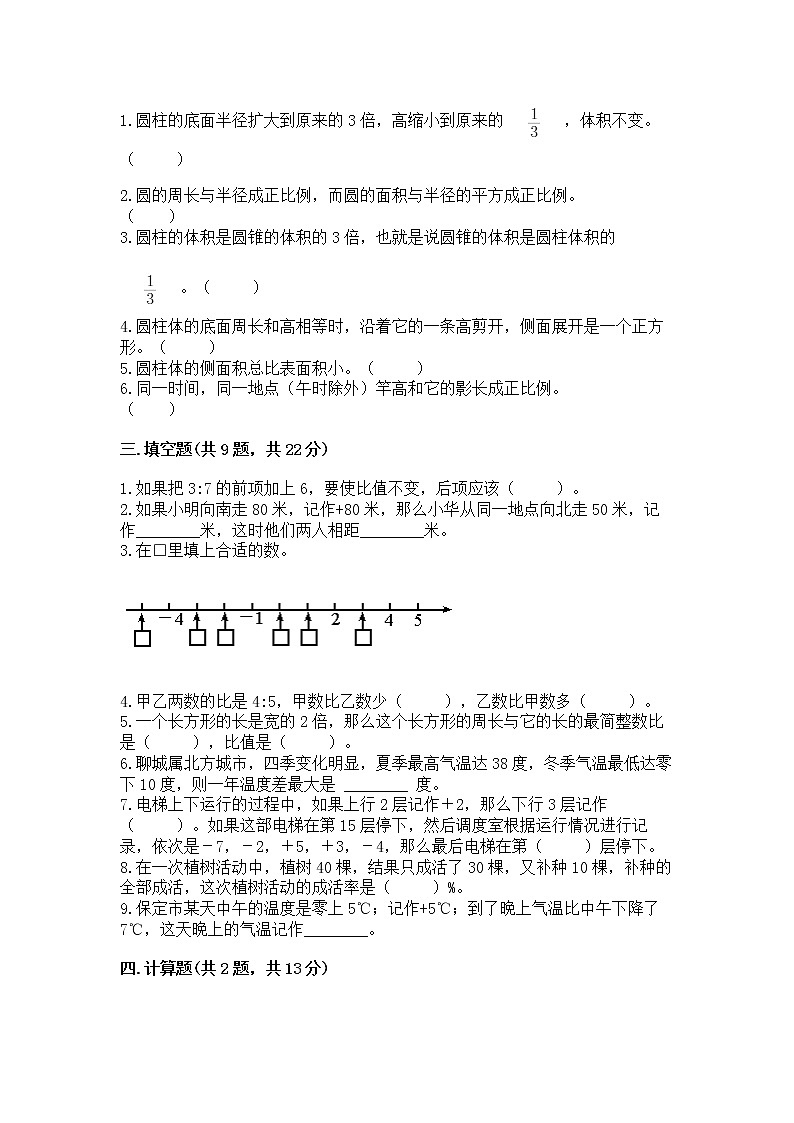北师大版数学六年级下学期期末综合素养提升卷含答案（综合卷）第2页