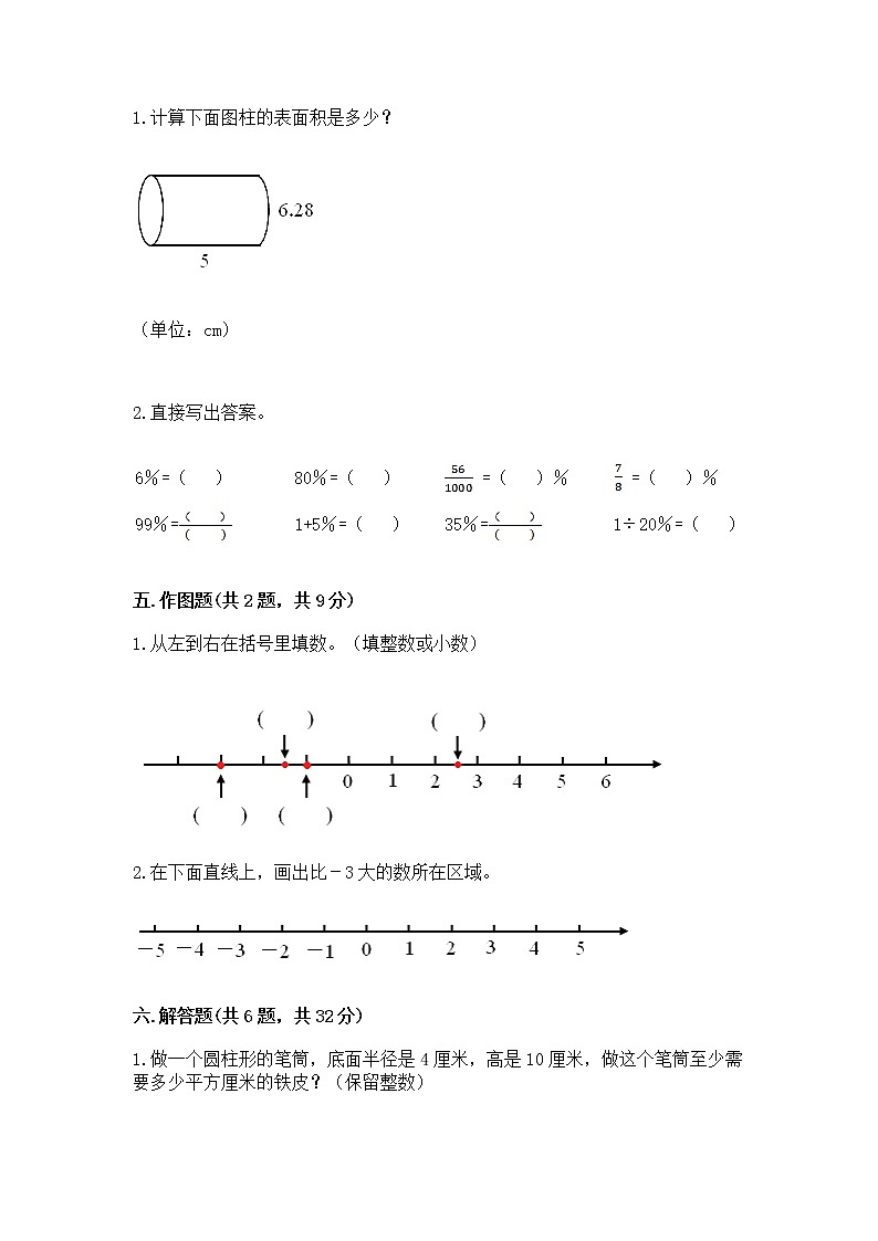 北师大版数学六年级下学期期末综合素养提升卷含答案（综合卷）第3页