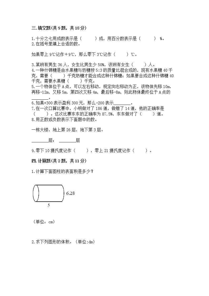 北师大版数学六年级下学期期末综合素养提升卷及完整答案一套第2页