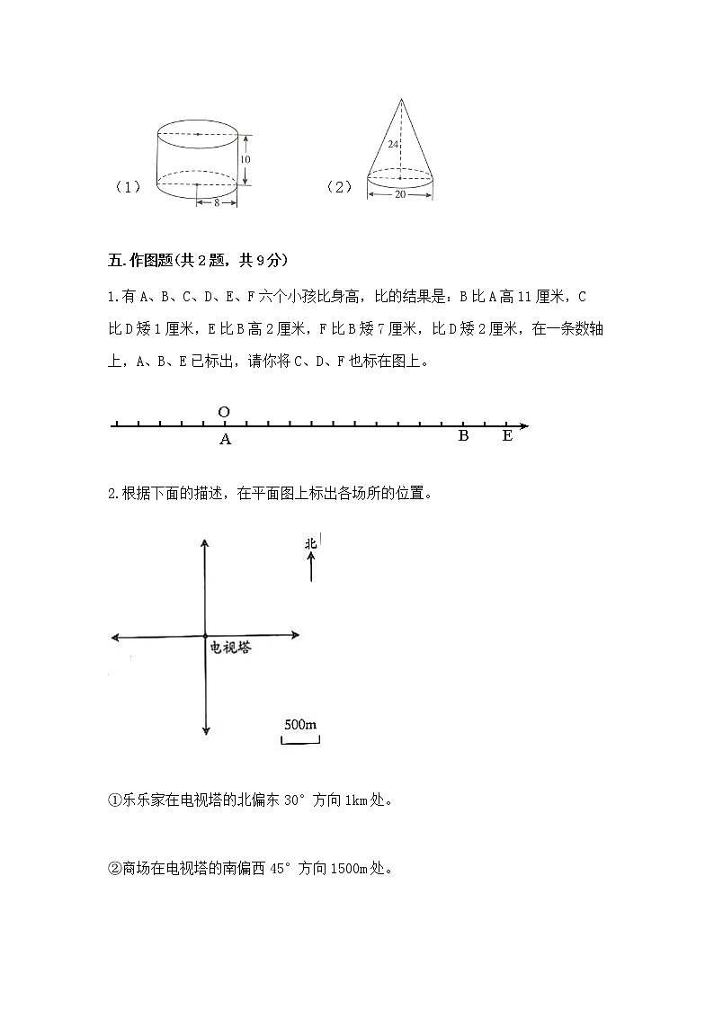 北师大版数学六年级下学期期末综合素养提升卷及完整答案一套第3页