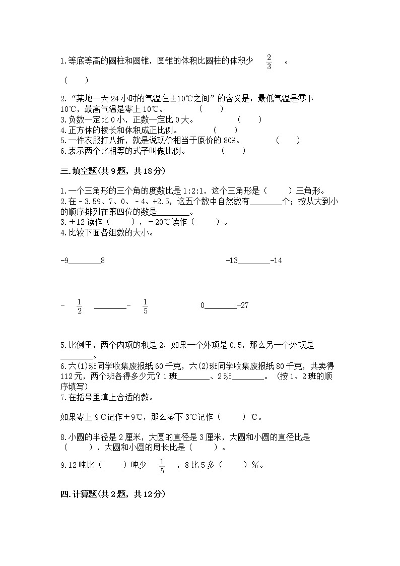 北师大版数学六年级下学期期末综合素养提升卷及答案（名校卷）第2页