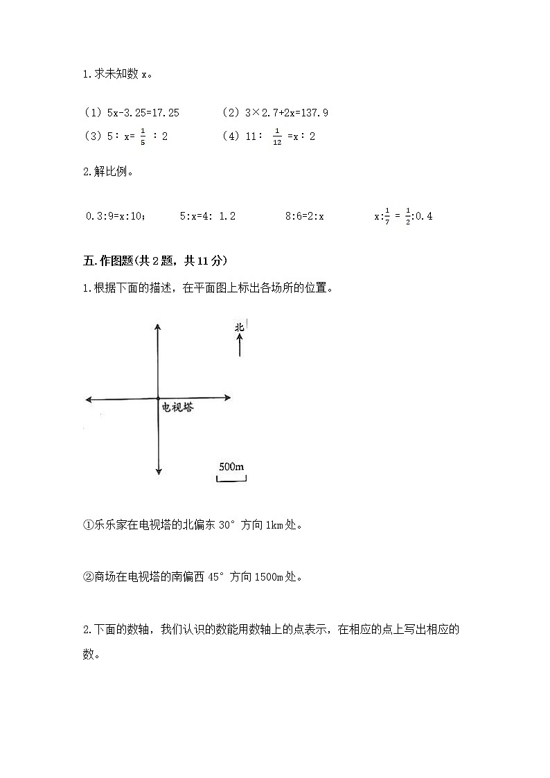 北师大版数学六年级下学期期末综合素养提升卷及答案（名校卷）第3页