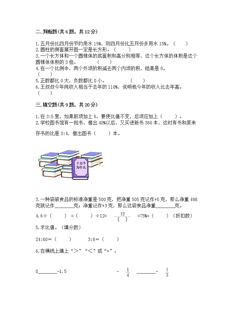 北师大版数学六年级下学期期末综合素养提升卷含答案ab卷第2页