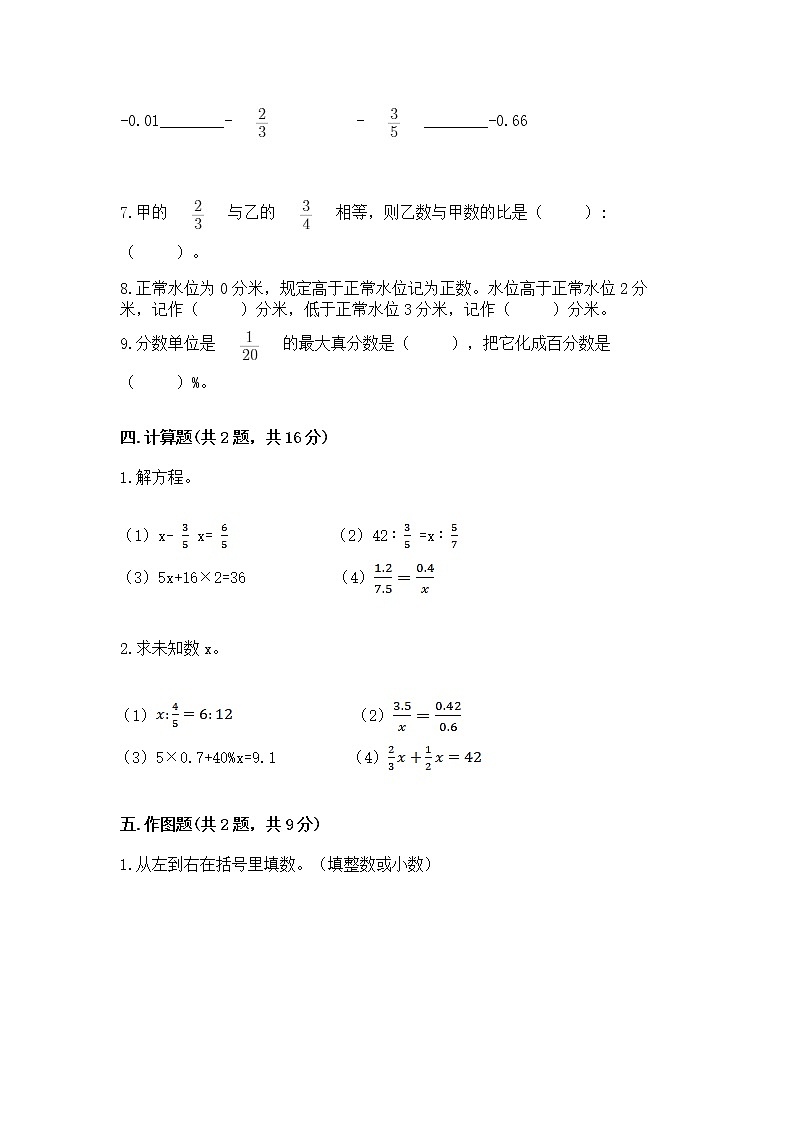 北师大版数学六年级下学期期末综合素养提升卷含答案ab卷第3页