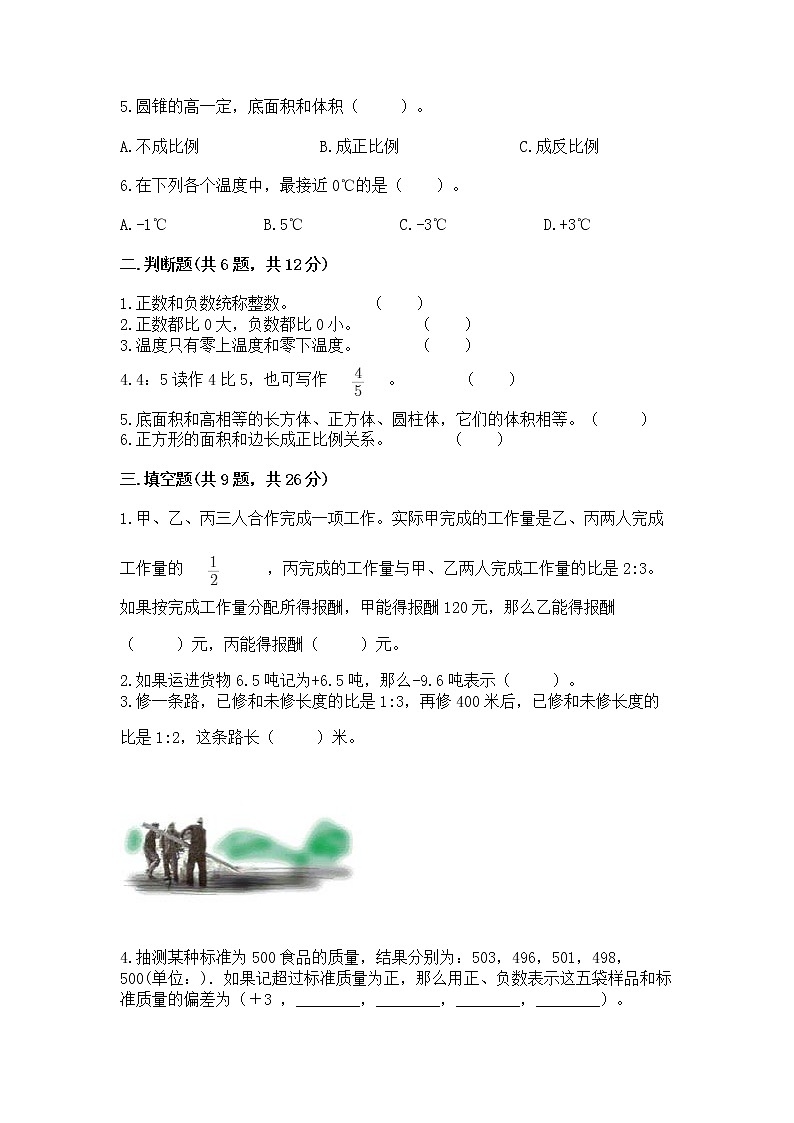 北师大版数学六年级下学期期末综合素养提升卷精品（考点梳理）第2页