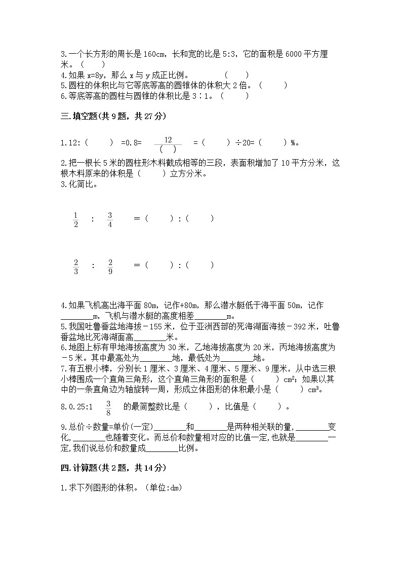 北师大版数学六年级下学期期末综合素养提升卷及完整答案1套第2页