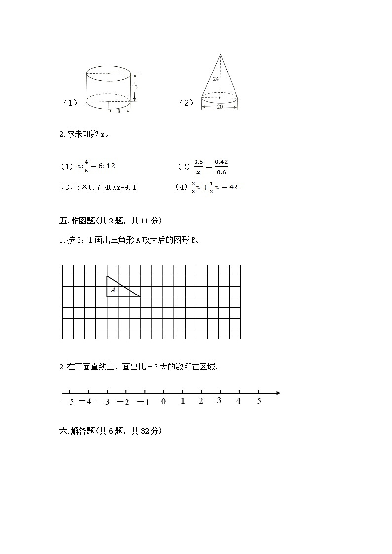 北师大版数学六年级下学期期末综合素养提升卷及完整答案1套第3页