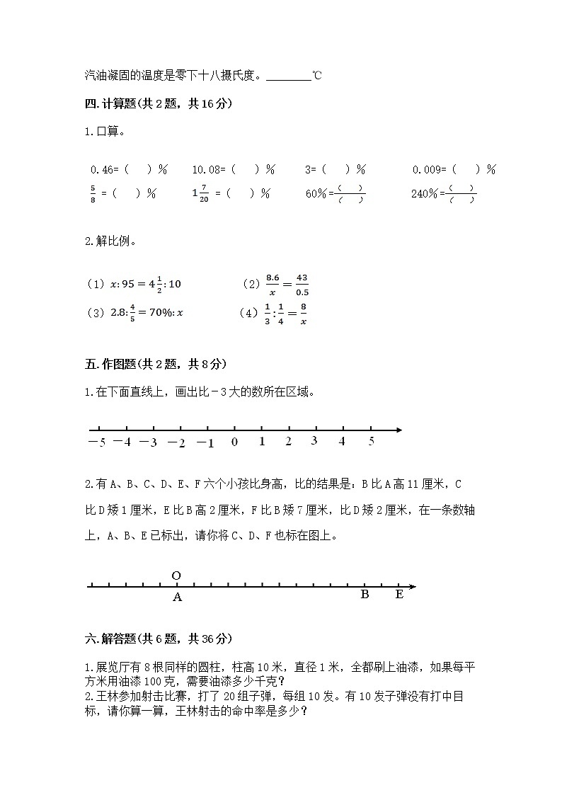 北师大版数学六年级下学期期末综合素养提升卷精品（预热题）第3页