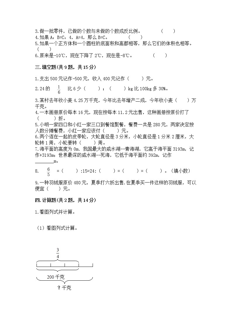 北师大版数学六年级下学期期末综合素养提升卷及参考答案（a卷）第2页