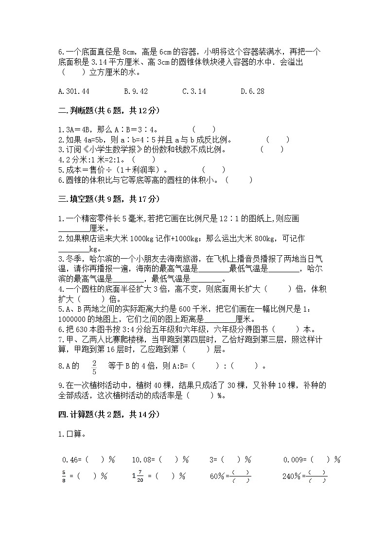 北师大版数学六年级下学期期末综合素养提升卷及答案解析第2页
