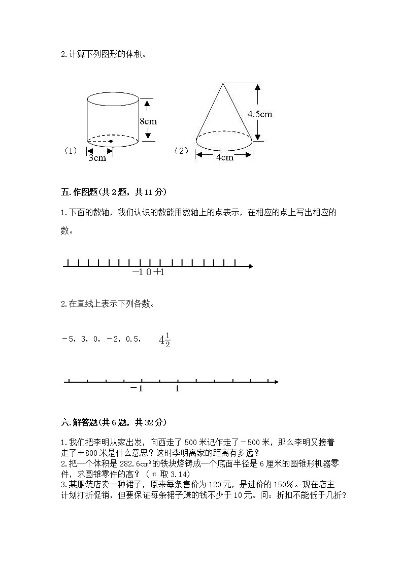 北师大版数学六年级下学期期末综合素养提升卷及答案解析第3页