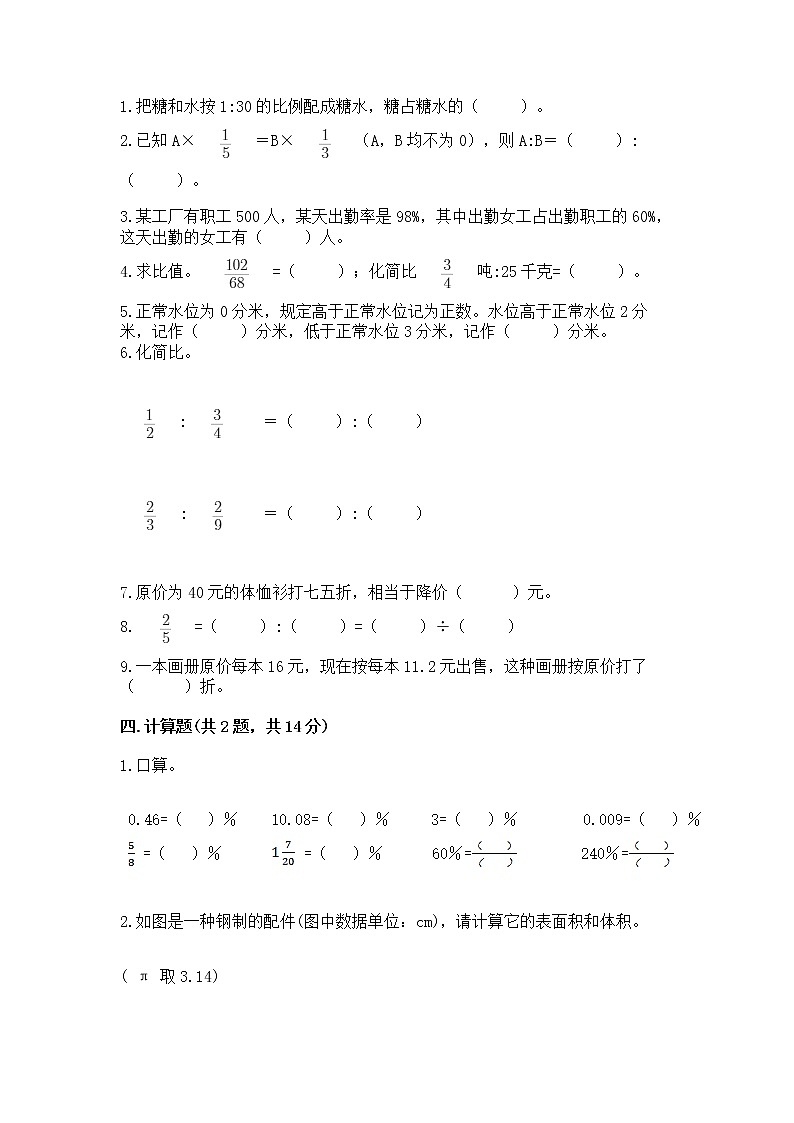 北师大版数学六年级下学期期末综合素养提升卷含答案（预热题）第2页