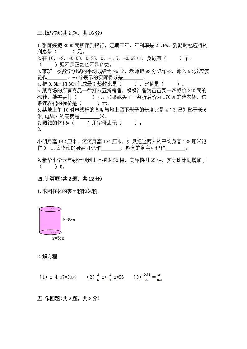 北师大版数学六年级下学期期末综合素养提升卷含答案第2页