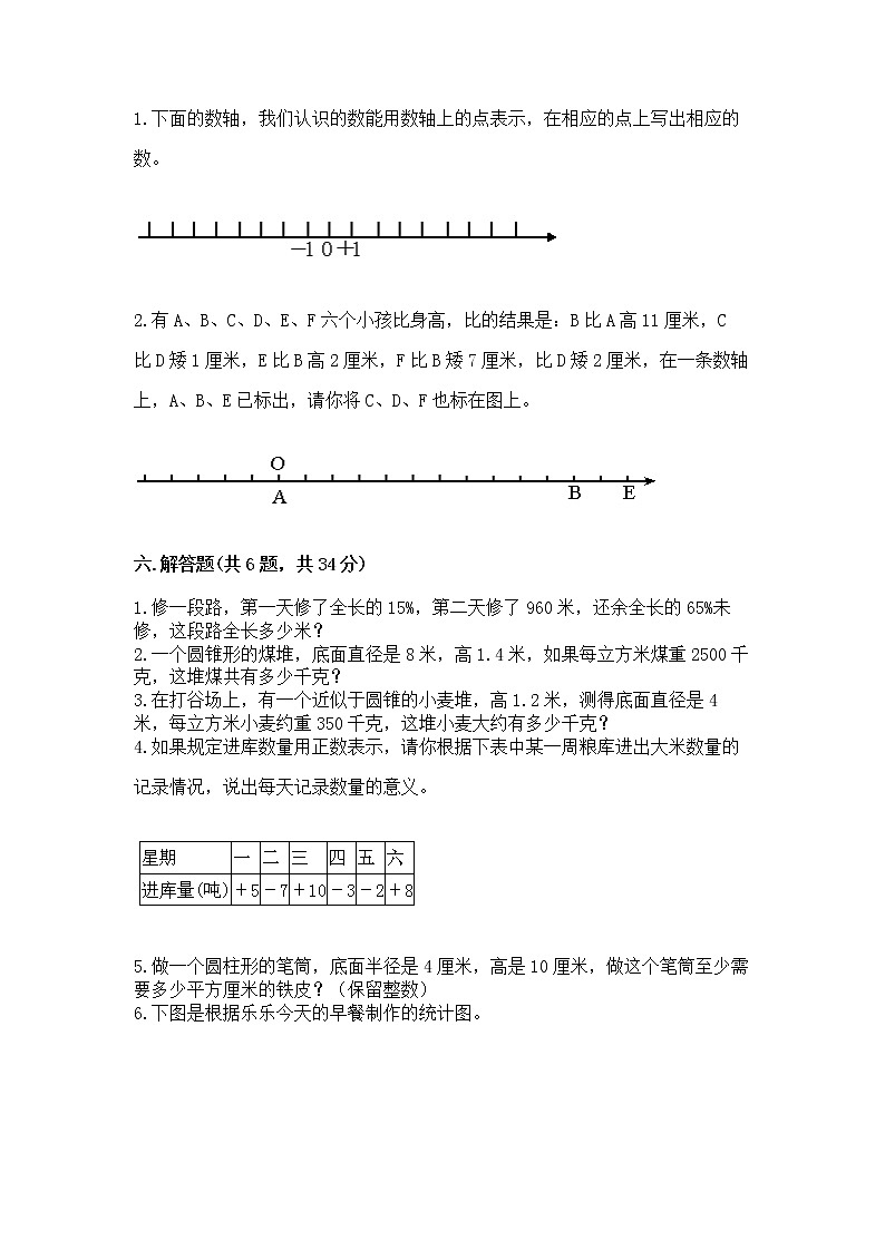 北师大版数学六年级下学期期末综合素养提升卷含答案第3页