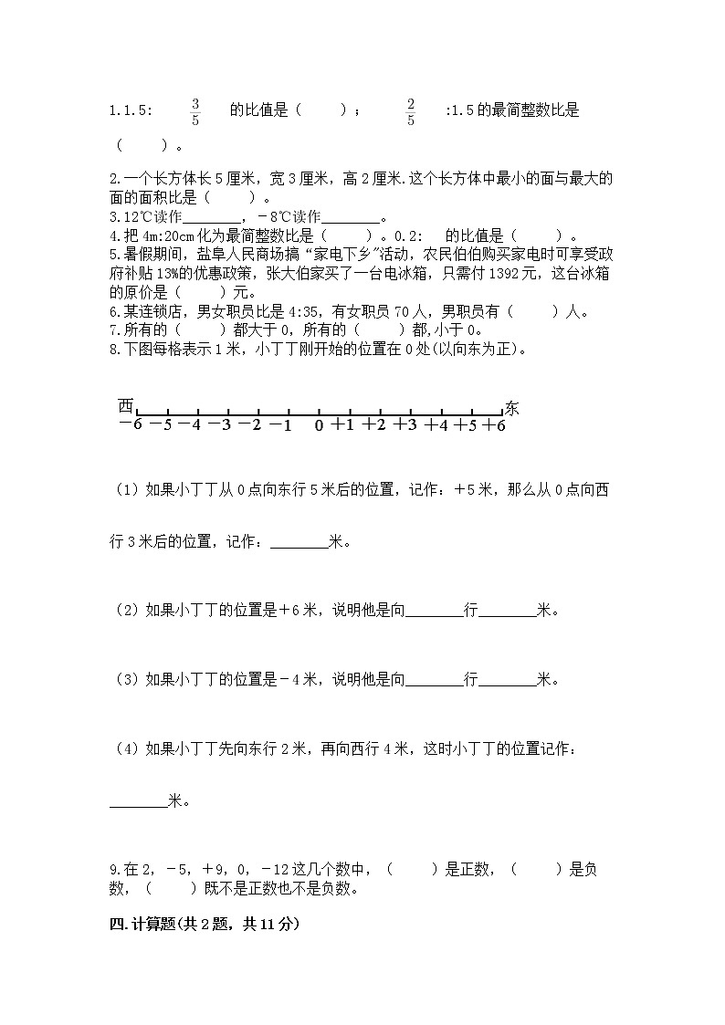 北师大版数学六年级下学期期末综合素养提升卷及参考答案ab卷第2页