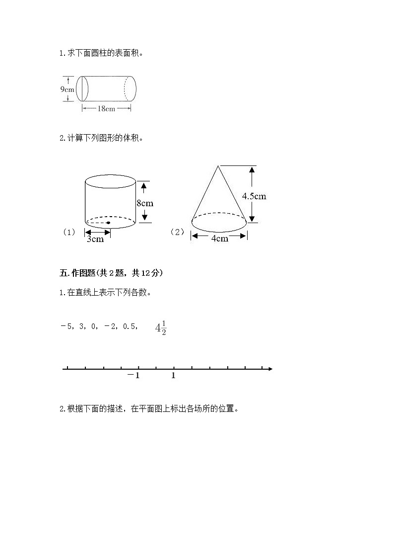 北师大版数学六年级下学期期末综合素养提升卷及参考答案ab卷第3页