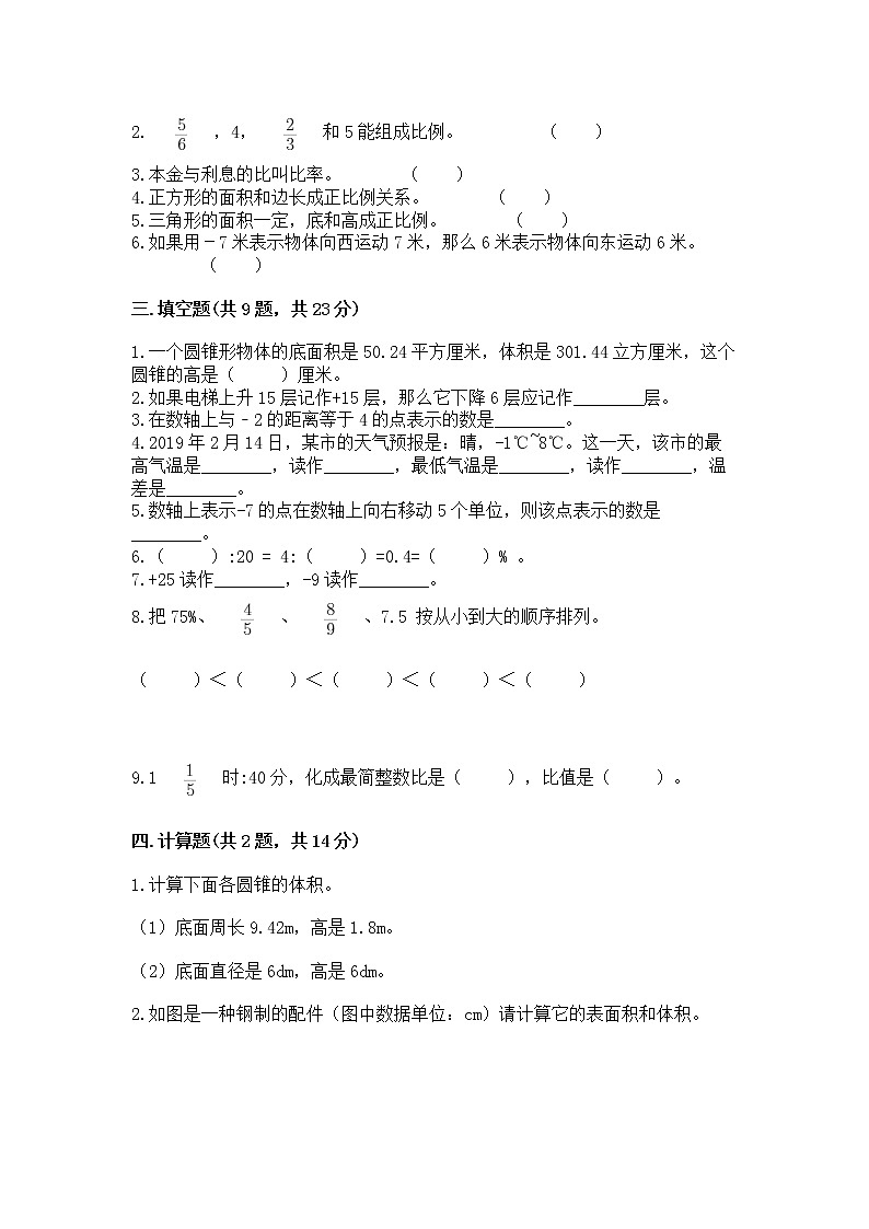 北师大版数学六年级下学期期末综合素养提升卷含答案（研优卷）第2页