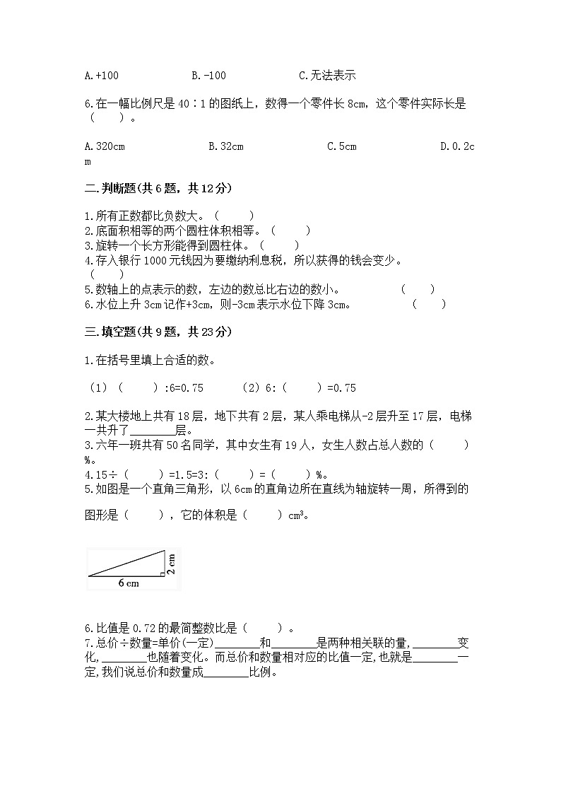 北师大版数学六年级下学期期末综合素养提升卷精品（名师推荐）第2页