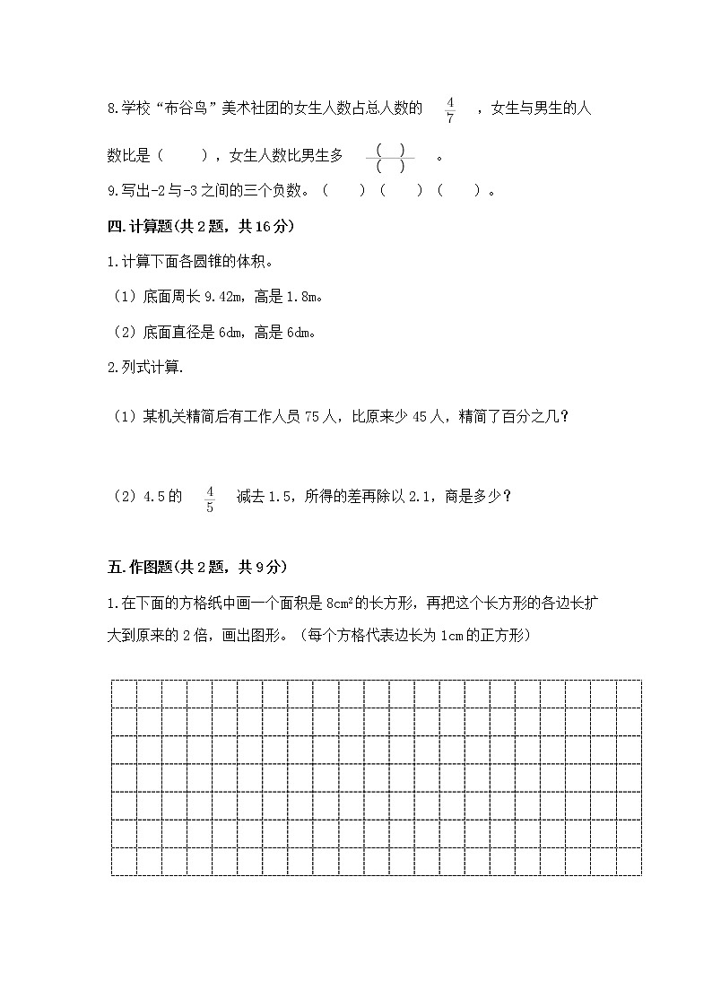 北师大版数学六年级下学期期末综合素养提升卷精品（名师推荐）第3页