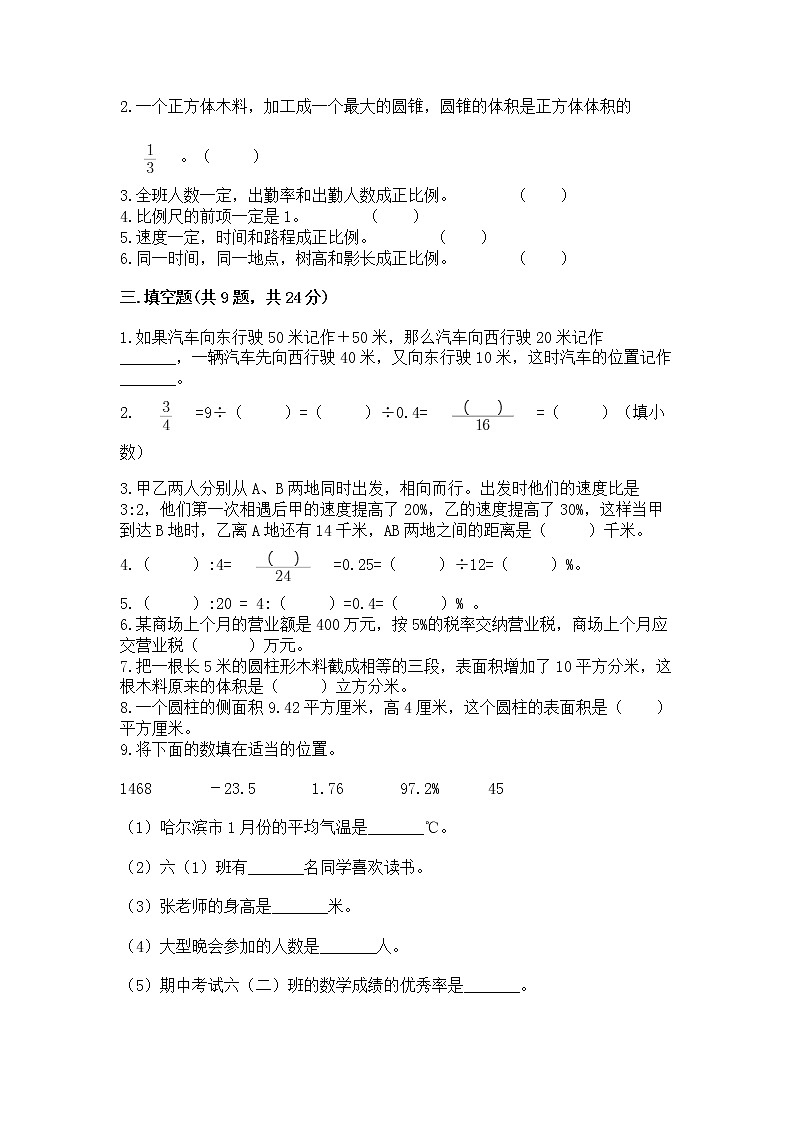 北师大版数学六年级下学期期末综合素养提升卷及答案（典优）第2页
