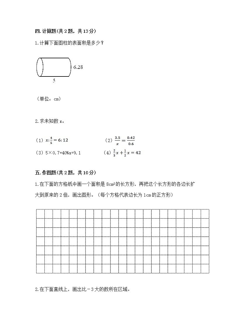 北师大版数学六年级下学期期末综合素养提升卷及答案（典优）第3页