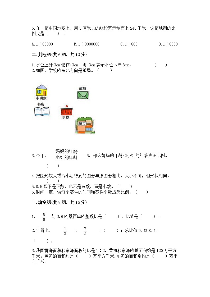 北师大版数学六年级下学期期末综合素养提升卷含答案解析第2页