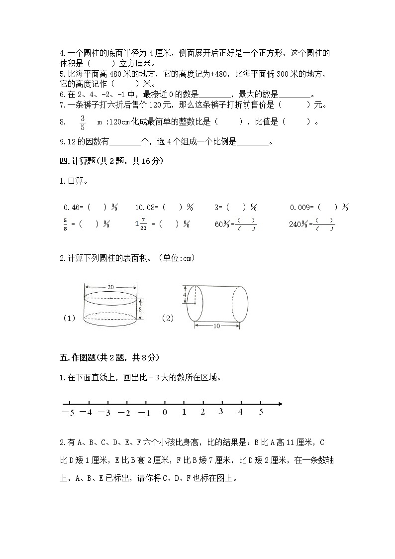 北师大版数学六年级下学期期末综合素养提升卷含答案解析第3页