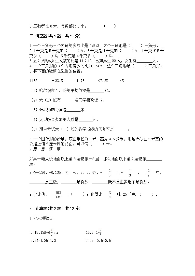 北师大版数学六年级下学期期末综合素养提升卷及答案免费下载第2页
