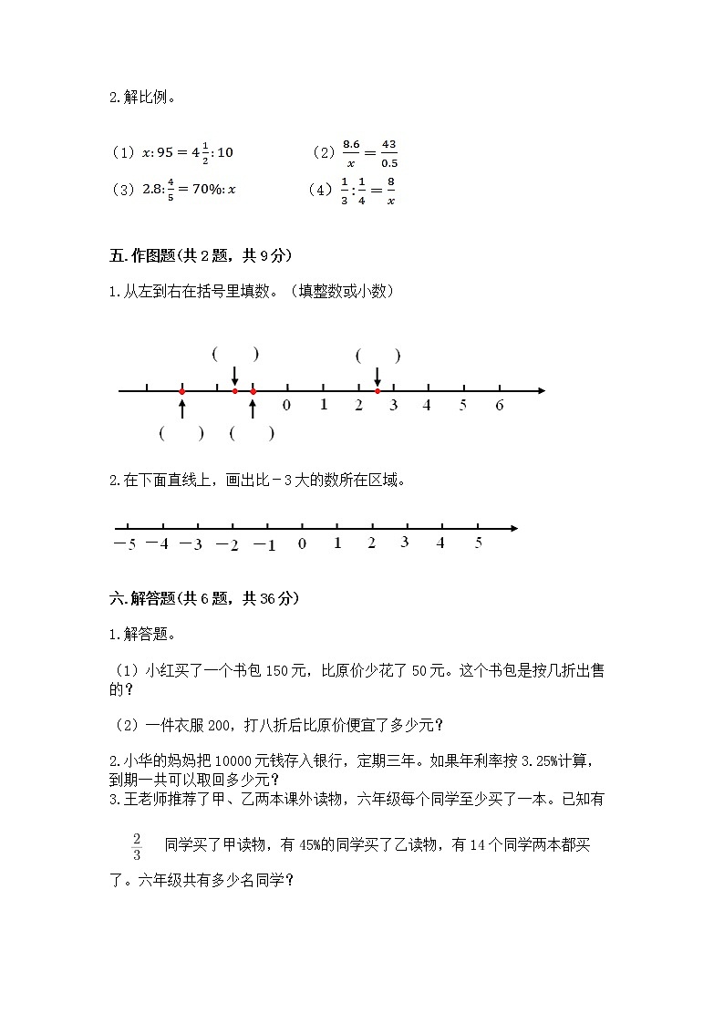 北师大版数学六年级下学期期末综合素养提升卷及答案免费下载第3页