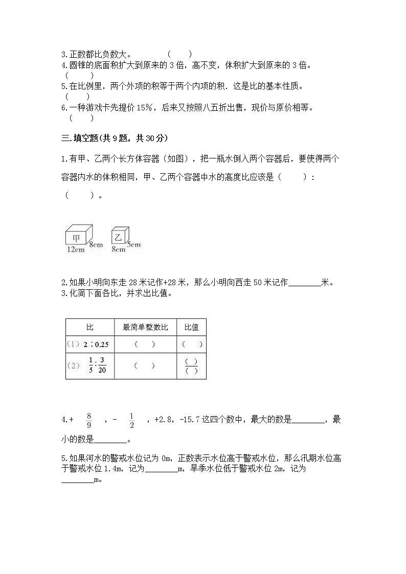 北师大版数学六年级下学期期末综合素养提升卷及答案（基础+提升）第2页