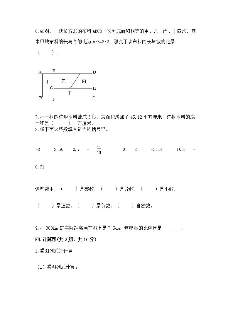 北师大版数学六年级下学期期末综合素养提升卷及答案（基础+提升）第3页